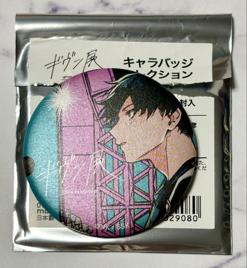 ギヴン展 缶バッジ 上ノ山立夏 ギヴン キャラバッジコレクション