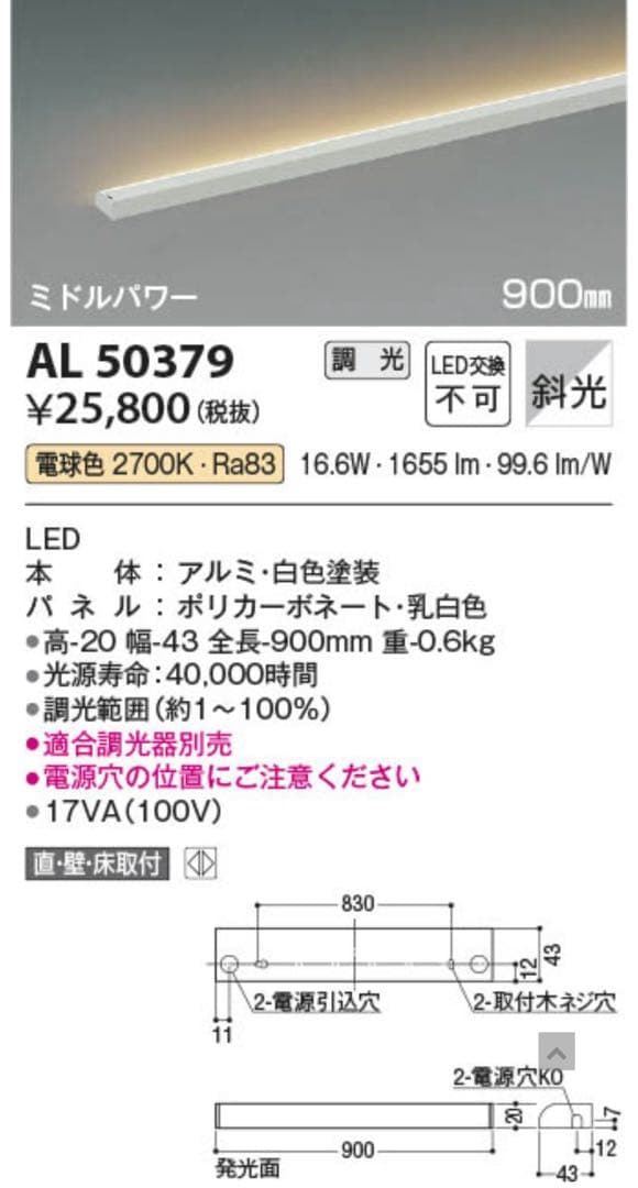 コイズミ間接照明　AL50379 中古品 Koizumi コイズミ照明 LED間接照明 AL50379 | 商品紹介 | 照明器具の