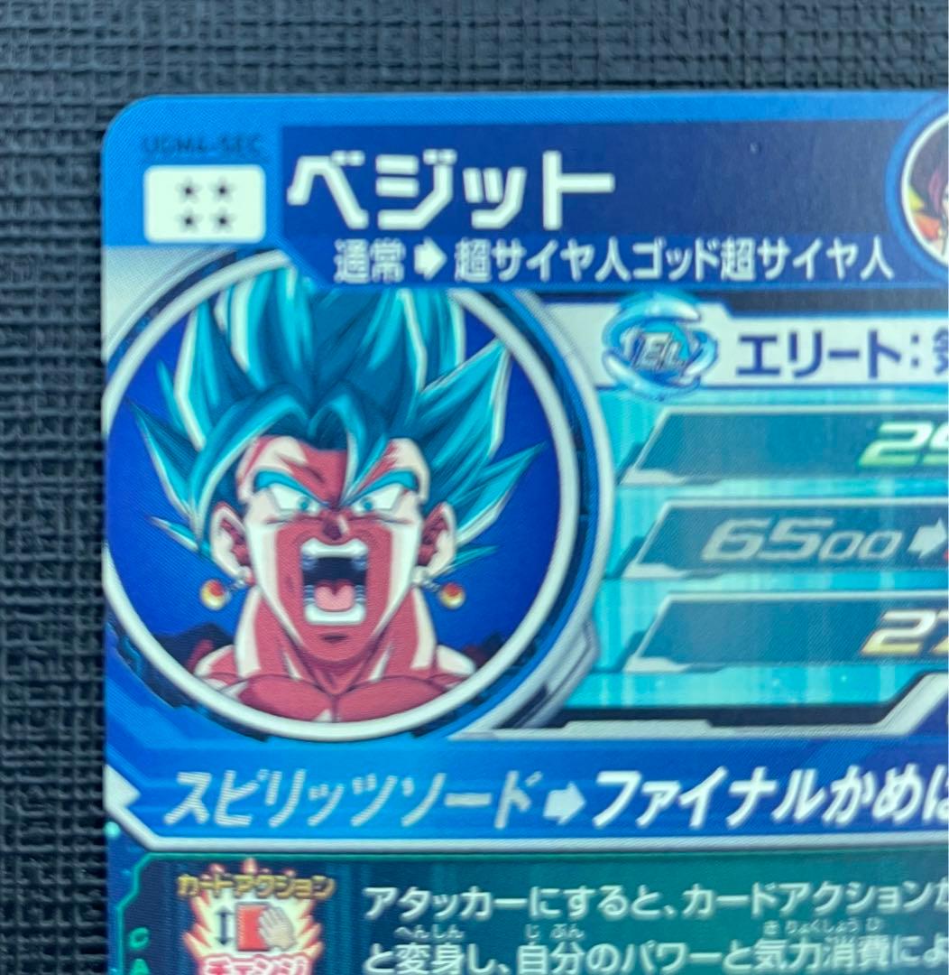 スーパードラゴンボールヒーローズUGM4-SECベジット