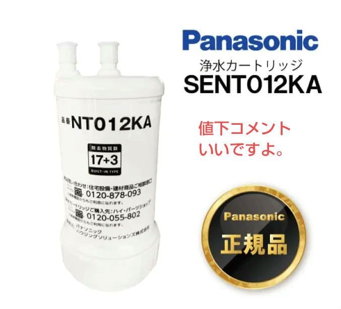 パナソニック 浄水カートリッジ　SENT012KA.NT012KA 【新品】 楽天市場】【純正品・新品】パナソニックスリムセンサー水栓用の交換用