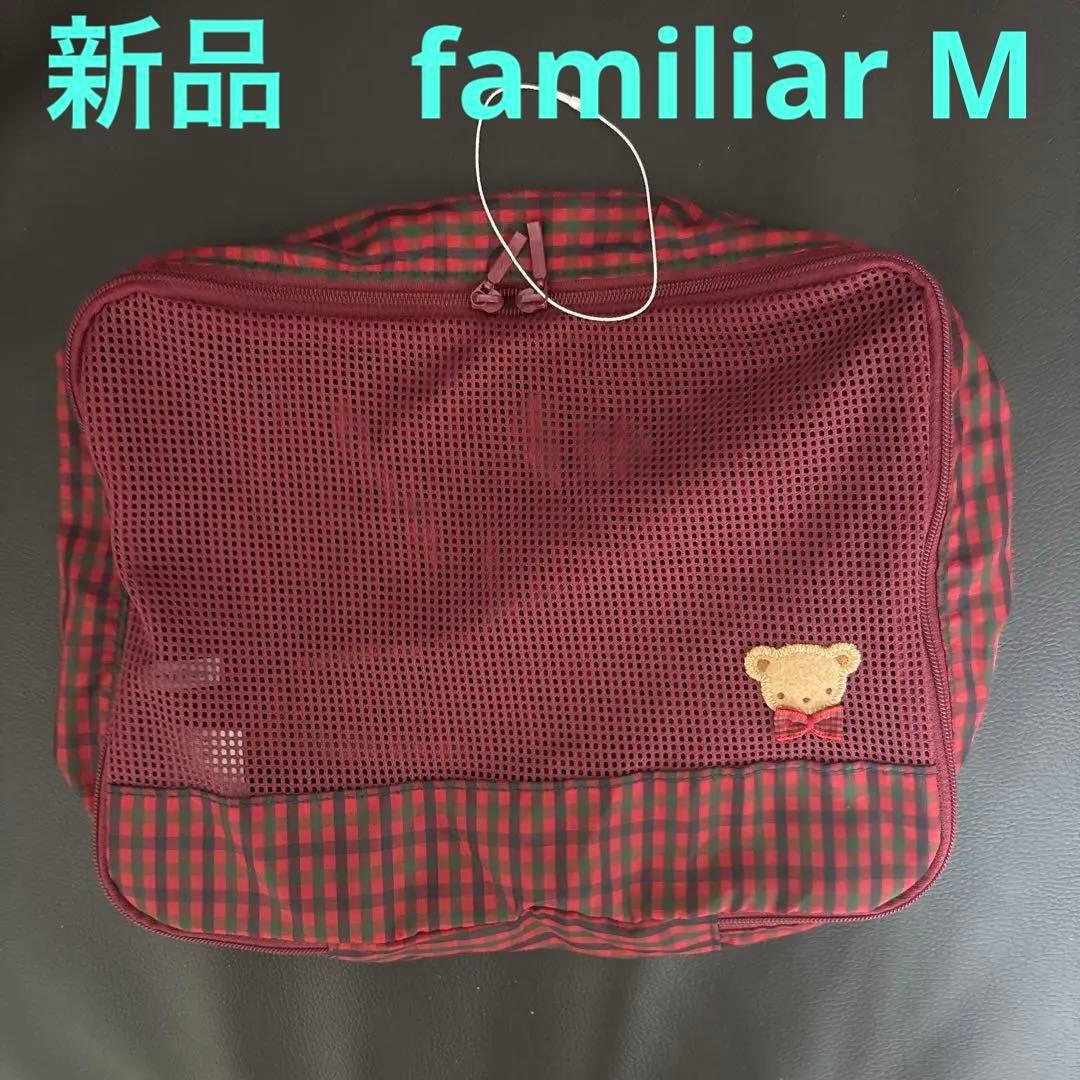 新品 ファミリア familiar ポーチ トラベルポーチ M 赤チェック - メルカリ