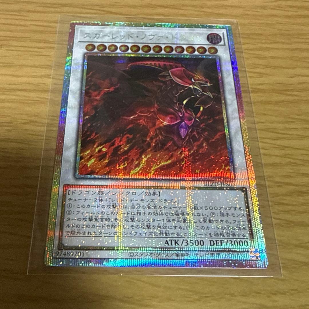 スカーレッド・ノヴァ・ドラゴン　プリズマティックシークレットレア　イラスト違い スカーレッド・ノヴァ・ドラゴン | プリズマティックシークレット