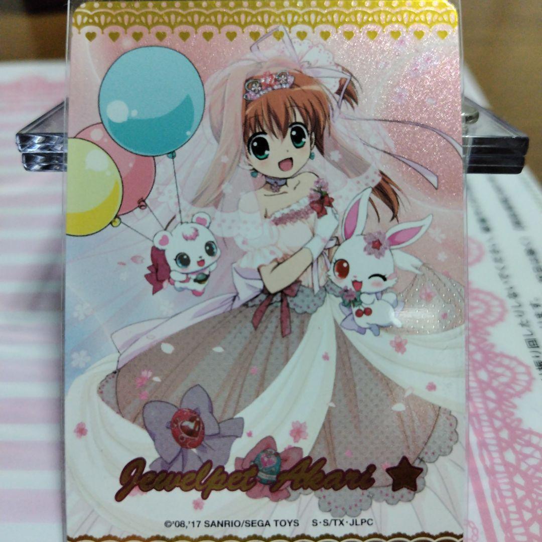 か*か様 ジュエルペット まほうのエプロン ウェディングスタイル