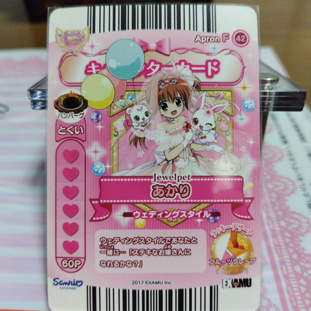 か*か様 ジュエルペット まほうのエプロン ウェディングスタイル