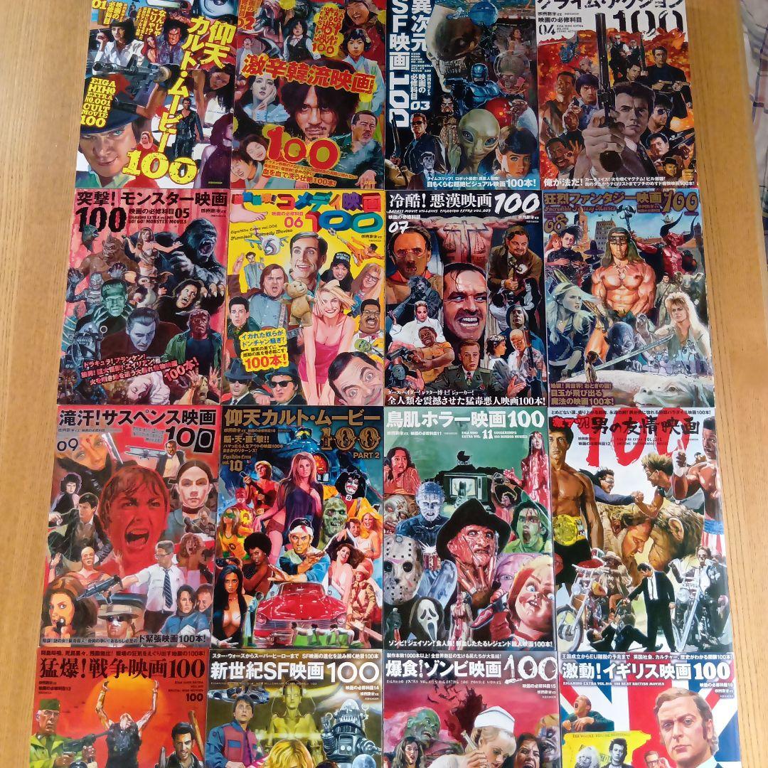 映画秘宝EX「映画の必修科目」全16冊セット