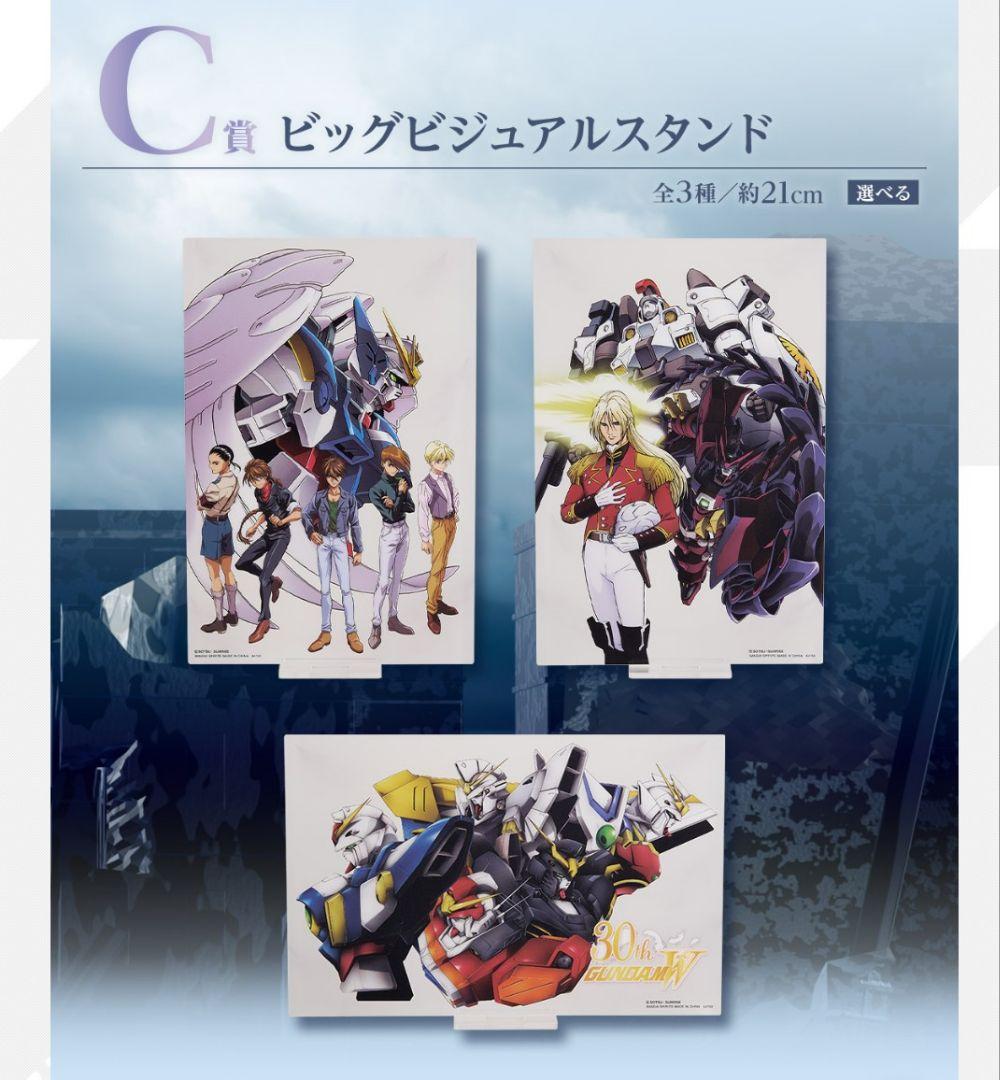 一番くじ ガンダムW C賞ビッグビジュアルスタンド3種コンプセット