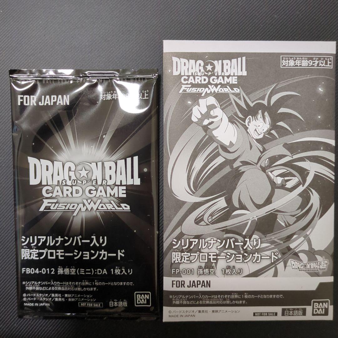 新品未開封 シリアル 孫悟空 アルティメットバトル 孫悟空DA - メルカリ