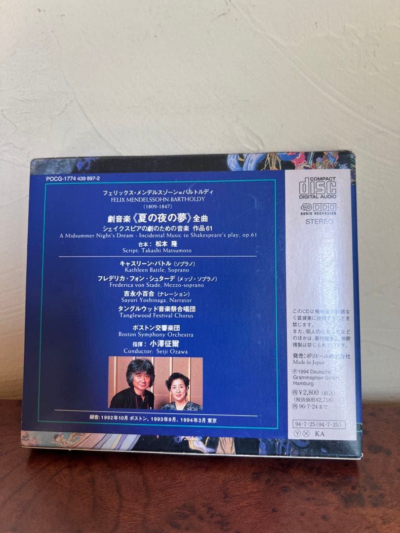 サイン メンデルスゾーン 夏の夜の夢 小澤征爾CD 吉永小百合×天野喜孝