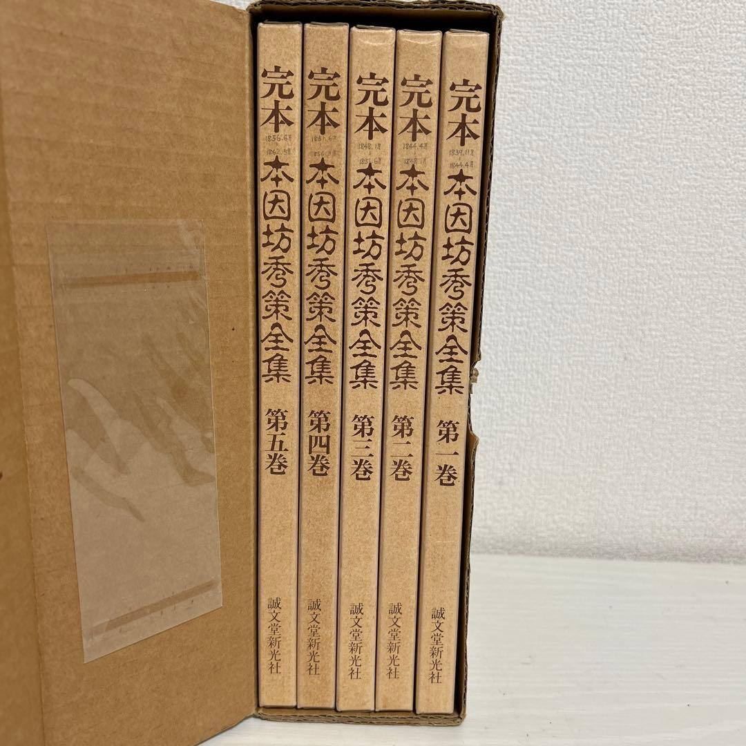 がんちゃん様 完本 本因坊秀策全集 全五巻セット