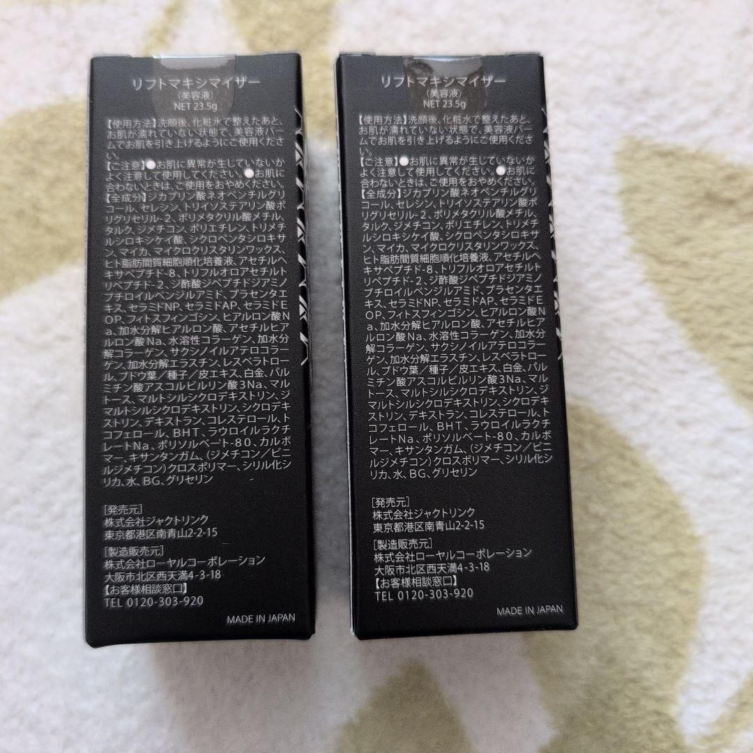 DREXEL リフトマキシマイザー 23.5g✕2本セット - メルカリ