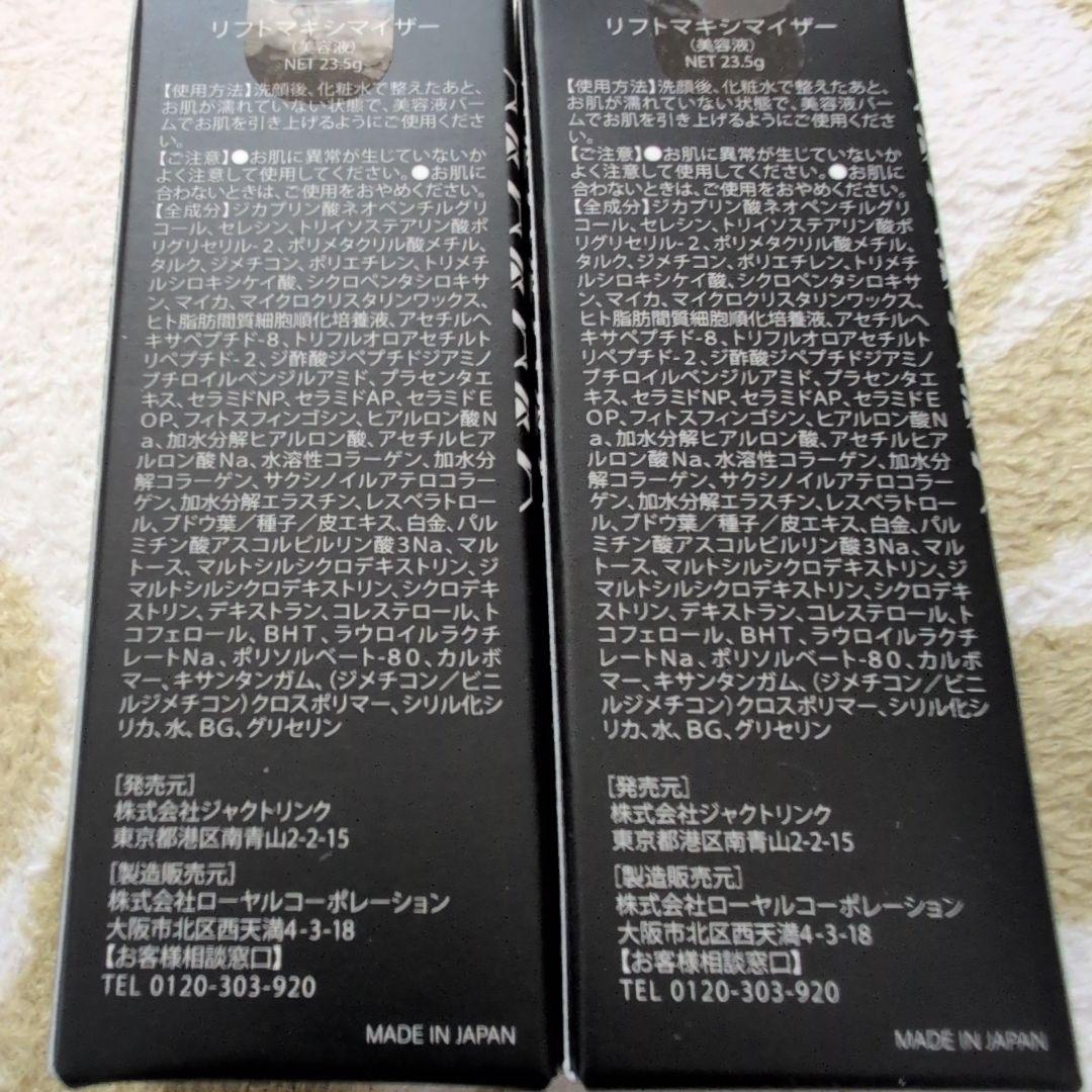 DREXEL リフトマキシマイザー 23.5g✕2本セット - メルカリ