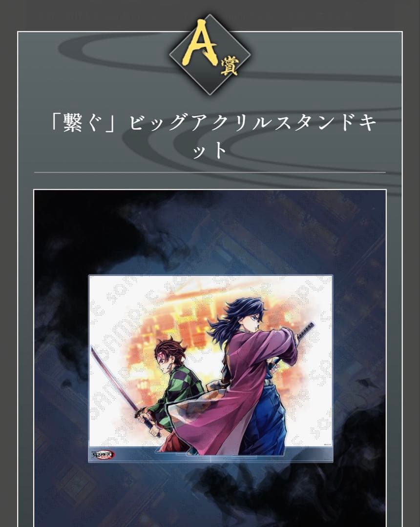 鬼滅の刃　C106 ufotable　繋ぐ　冨岡義勇　竈門炭治郎 コミックマーケット106】 『繋ぐ』描き下ろしイラスト -炭治郎と義勇