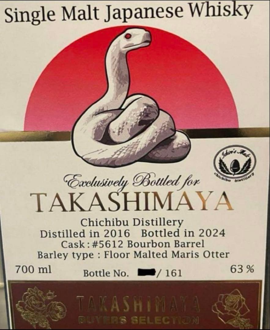 161本限定】イチローズモルト 2025 干支ラベル 巳年