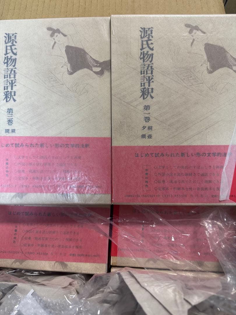 【専用】【超美本】玉上琢彌編 源氏物語評釈全12巻＋別巻×3