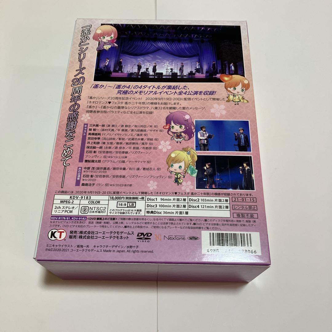 遙か二十年祭 DVD GAMECITY 限定版 - メルカリ