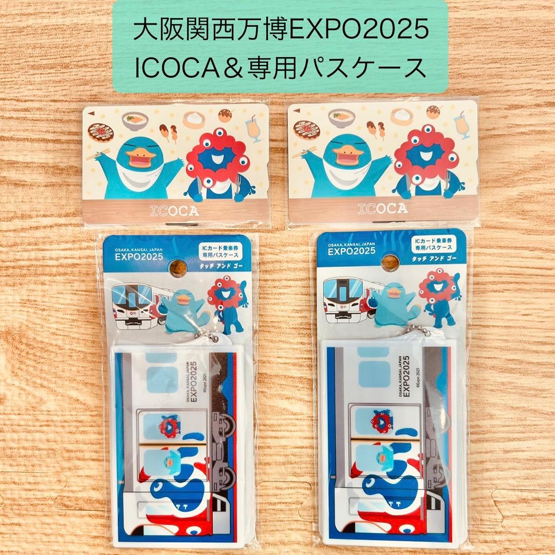【希少★2個セット】大阪・関西万博限定ICOCA＆パスケース未使用・未開封 EXPO2025 ICカード乗車券専用パスケース JR西日本×関西万博デザイン