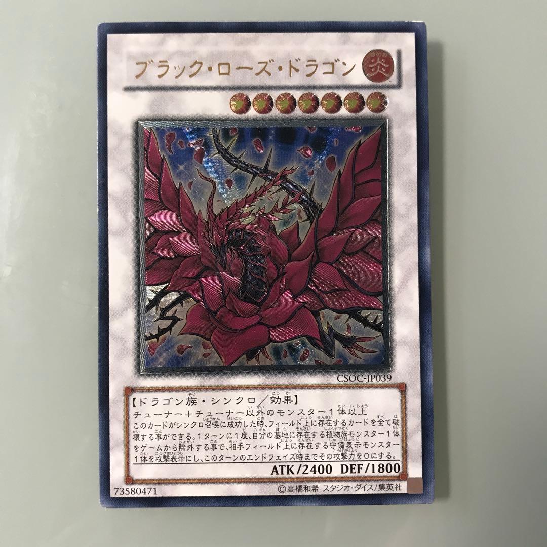 遊戯王 CSOC-JP039 ブラック・ローズ・ドラゴン レリーフ - メルカリ