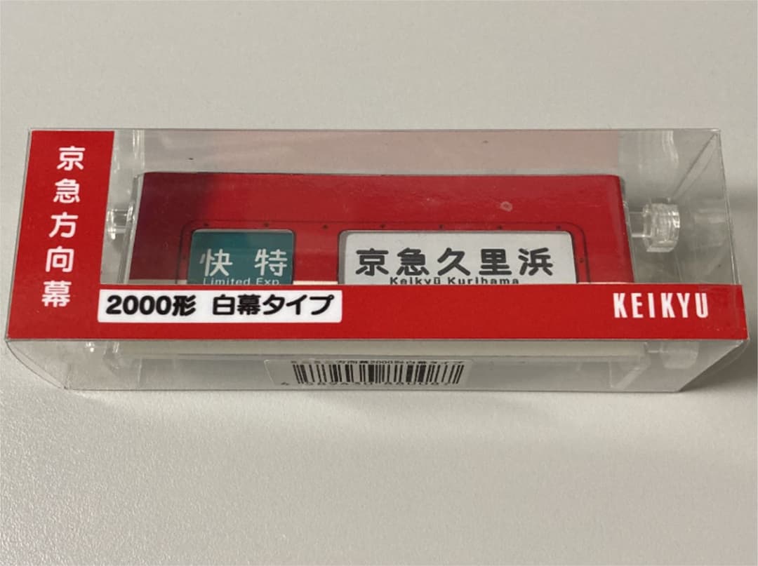 京急 2000形 ミニミニ方向幕 - メルカリ