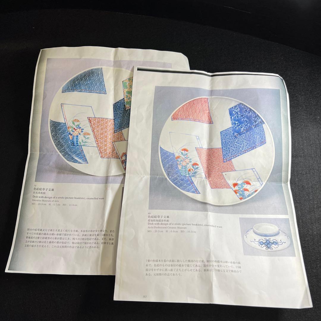 時代 色鍋島 八寸皿 塗木箱付 直径21㎝ 東Y8-0109☆