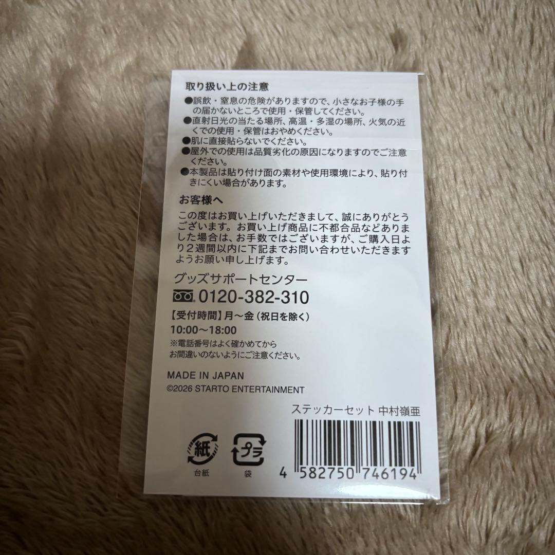 KEYTOLIT 中村嶺亜 ステッカー スタフェス 2枚セット - メルカリ