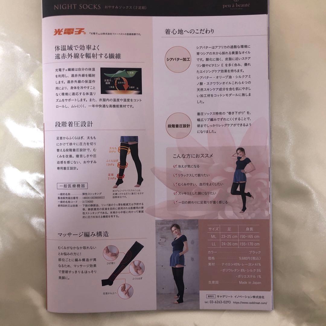 ◇ 新品◇ peu à beautéプウアボーテおやすみソックス(2足組)LL - メルカリ