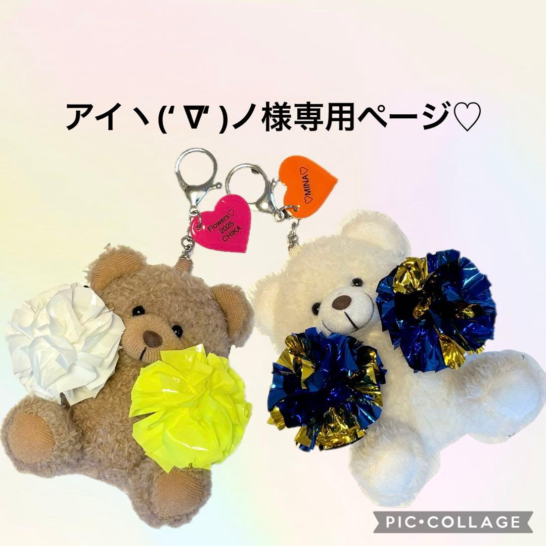 アイヽ(' ∇' )ノ様専用♡チアミニポンくまさん - メルカリ