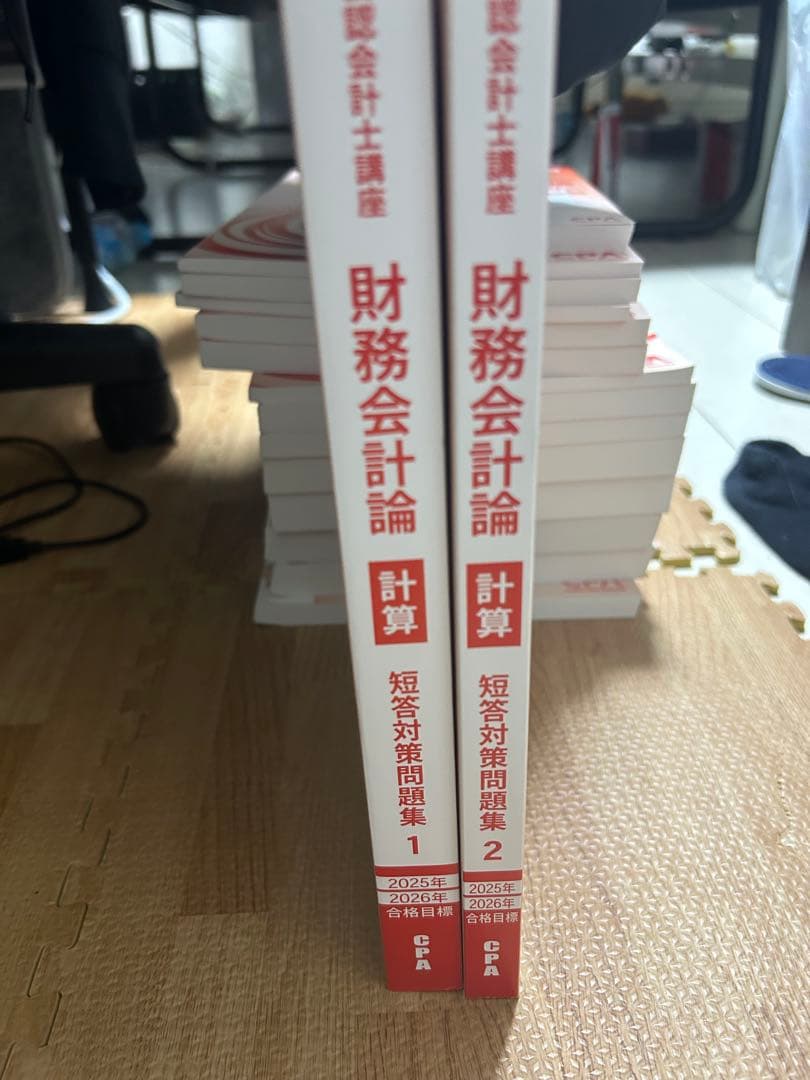 公認会計士 CPA 2024.2025年目標 テキスト一式