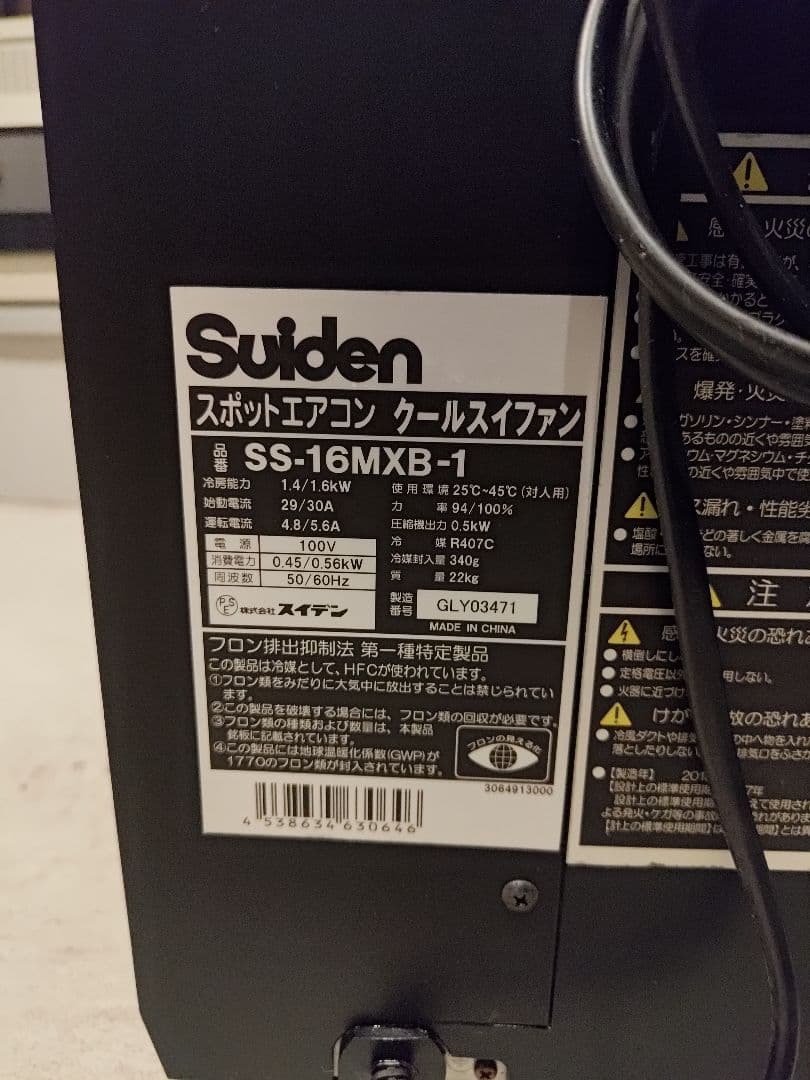 Suiden SS-16MXB-1 スポットクーラー　エアコン SS-16MZW-1 スポットエアコン ポータブルスポットエアコン 1台