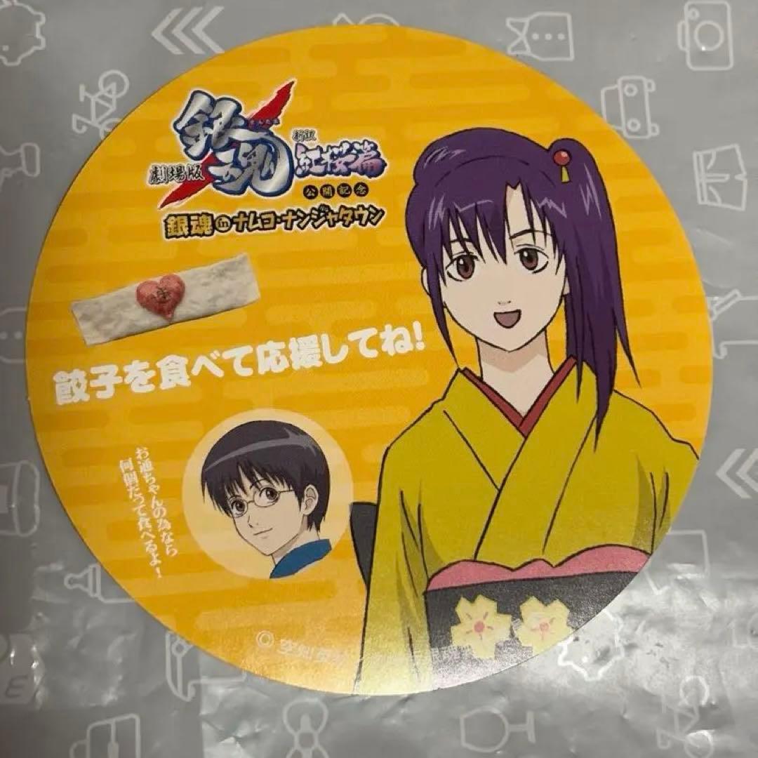 銀魂 紅桜篇 ナンジャタウン コラボ シール 寺門通 - メルカリ