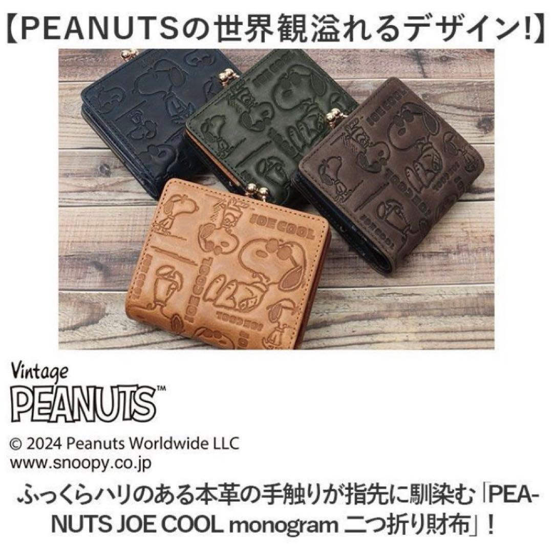 JOE COOL ジョイクール がま口 折財布 スヌーピー 本革 牛革の通販はau