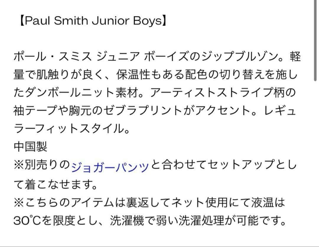 Paul Smith ボーイズ スタンドジップ ブルゾン