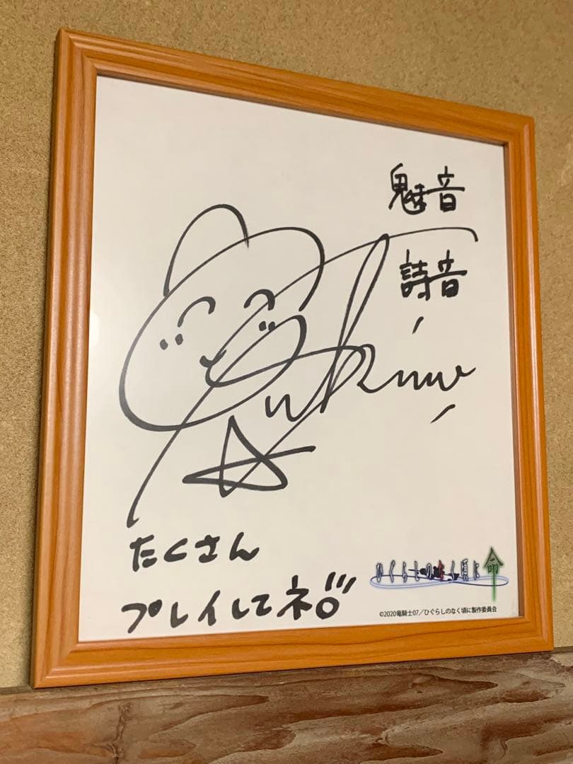 ゆきのさつき 直筆サイン色紙 【園崎魅音・園崎詩音】ひぐらし命