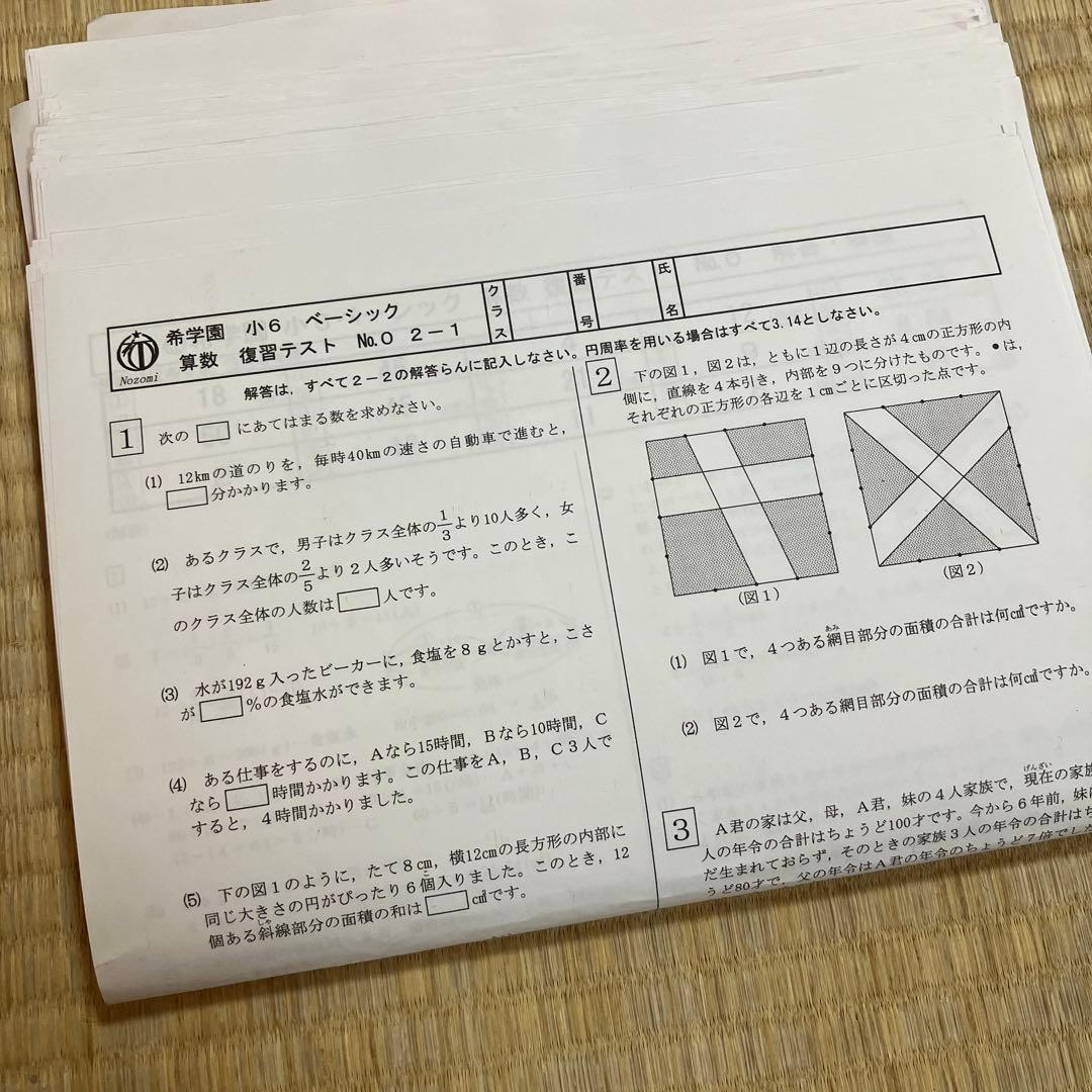 希学園 小6 ベーシック 算数 復習テスト - メルカリ