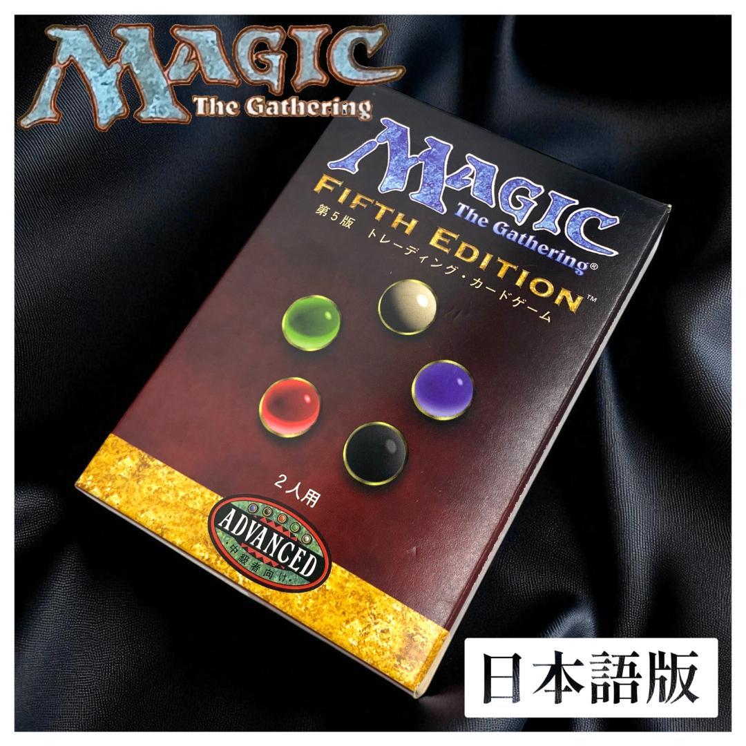 日本語版】マジック・ザ・ギャザリング 第5版 スターターデッキ