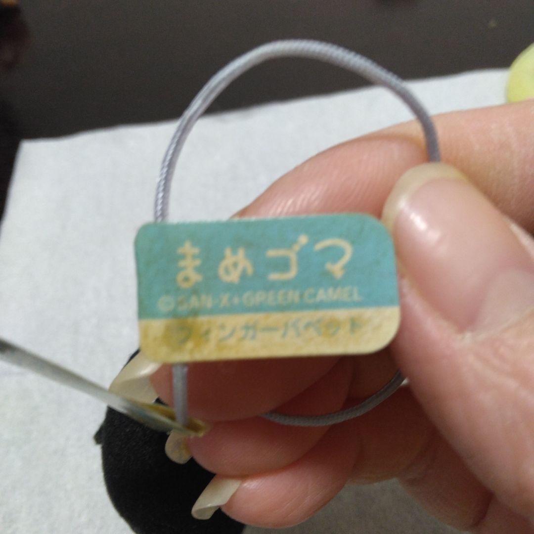 サンエックス、まめゴマ、フィンガーパペット - メルカリ