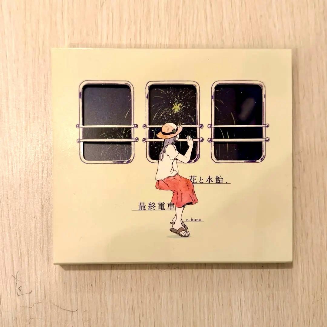 花と水飴、最終電車 CD n-buna - メルカリ