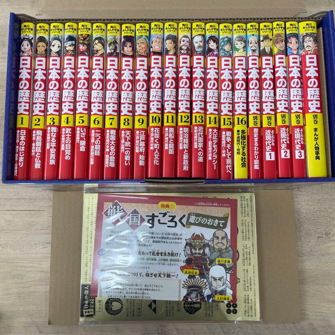 角川まんが学習シリーズ 日本の歴史 5大特典つき全16巻+別巻5冊セット 角川まんが学習シリーズ 日本の歴史 5大特典つき全16巻+別巻5冊セット