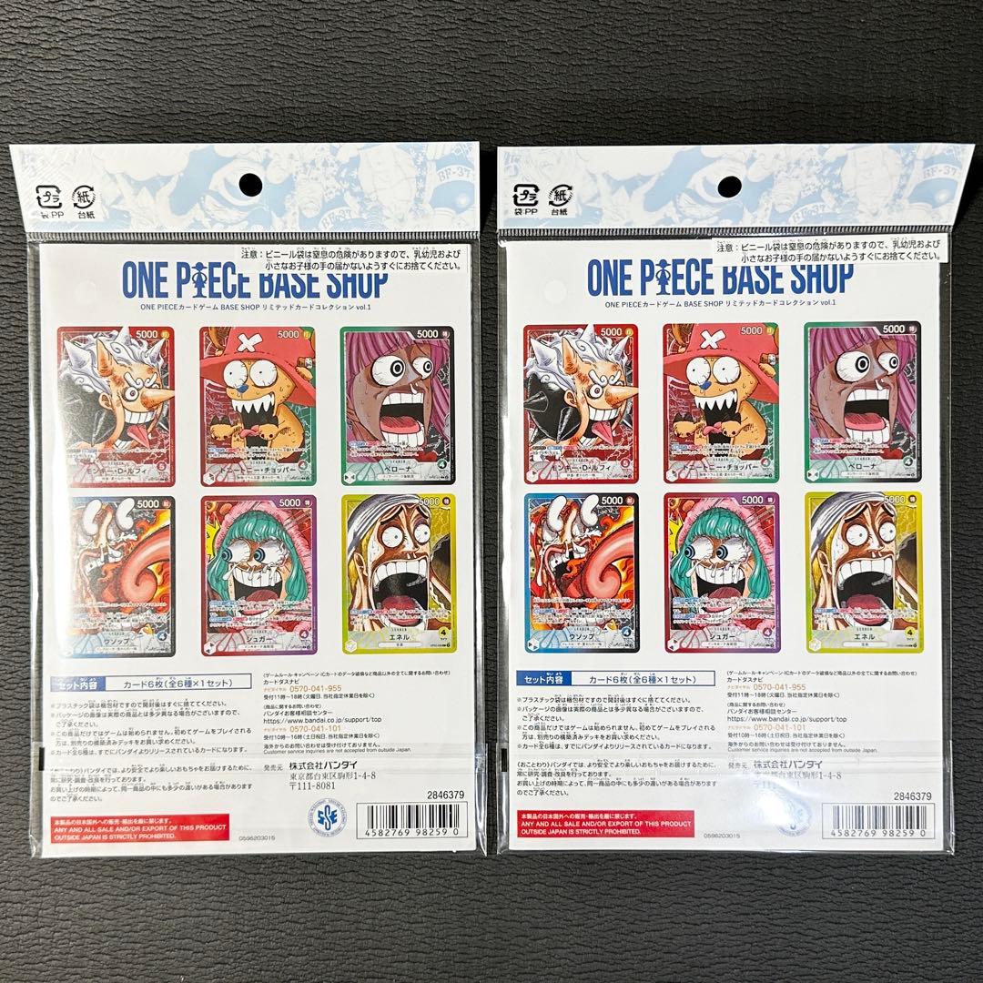ワンピースカードゲーム BASE SHOPリミテッドカードコレクションvol.1