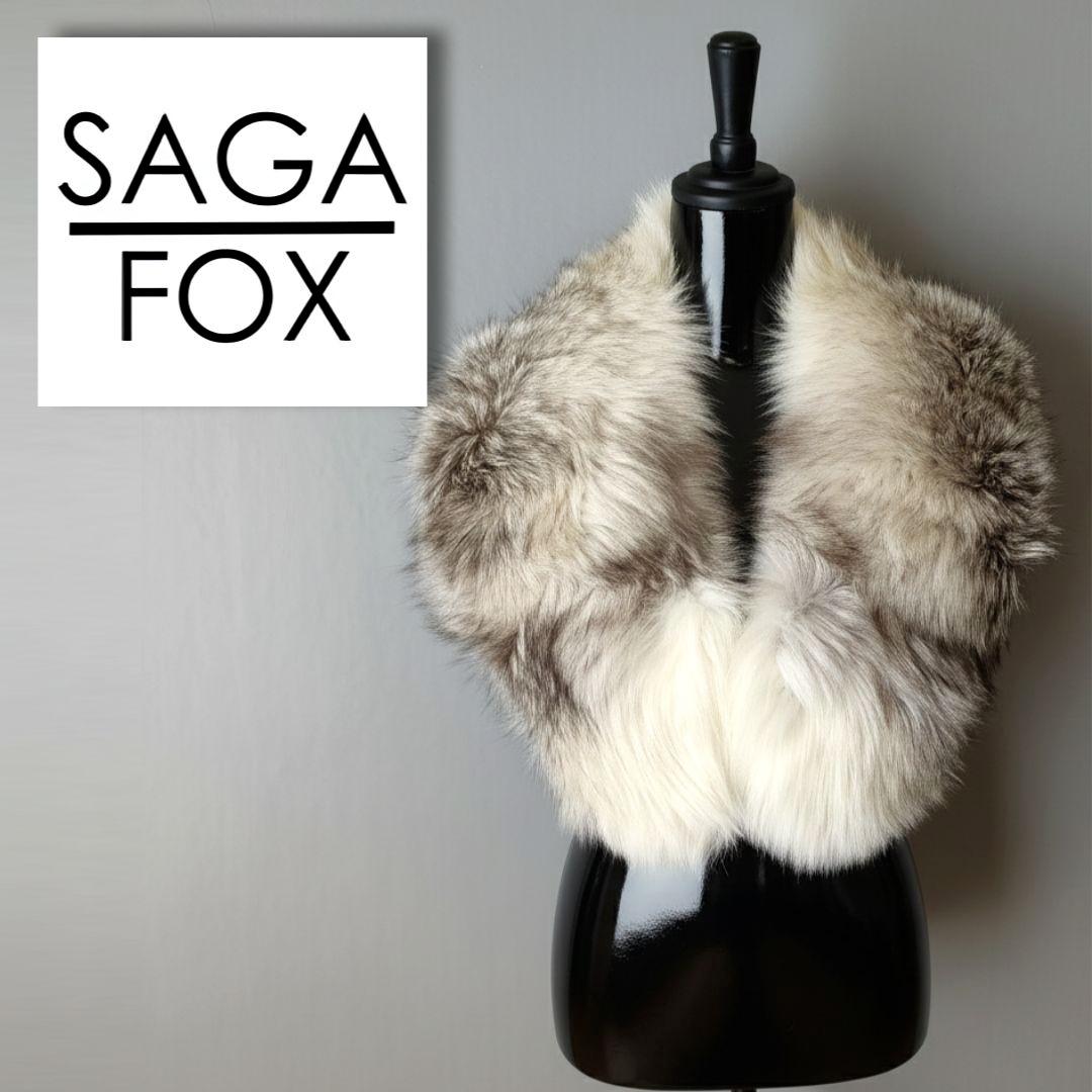 美品　SAGA FOX ファーショール グレー系 SOUBIEN（創美苑） ショール 灰 グレー SAGA FOX サガ 狐 フォックス