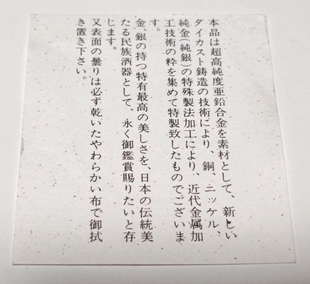 金杯　銀杯　４点セット