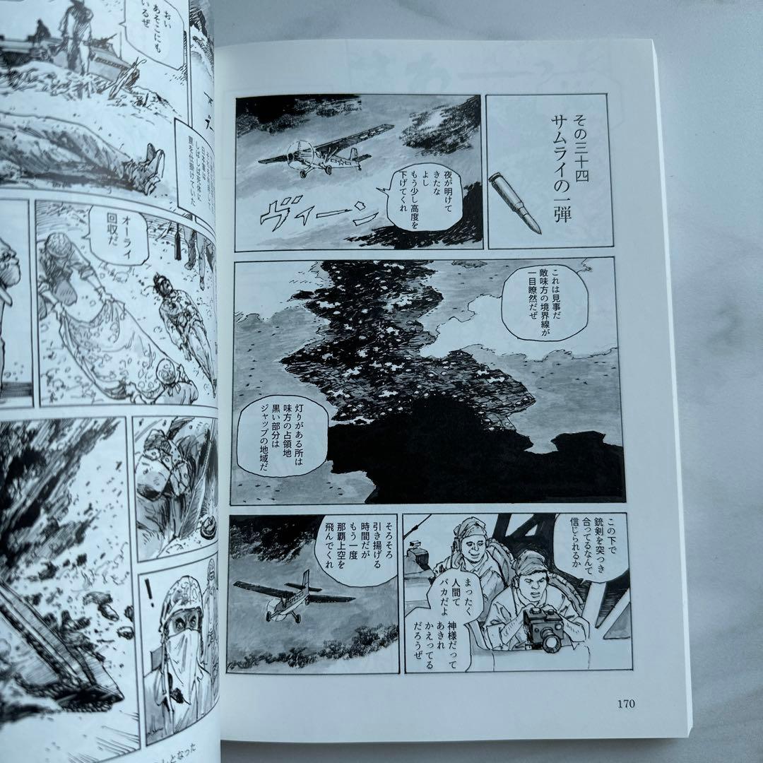 シュガーローフの戦い 日米少年兵達の戦場 しんざとけんしん - メルカリ