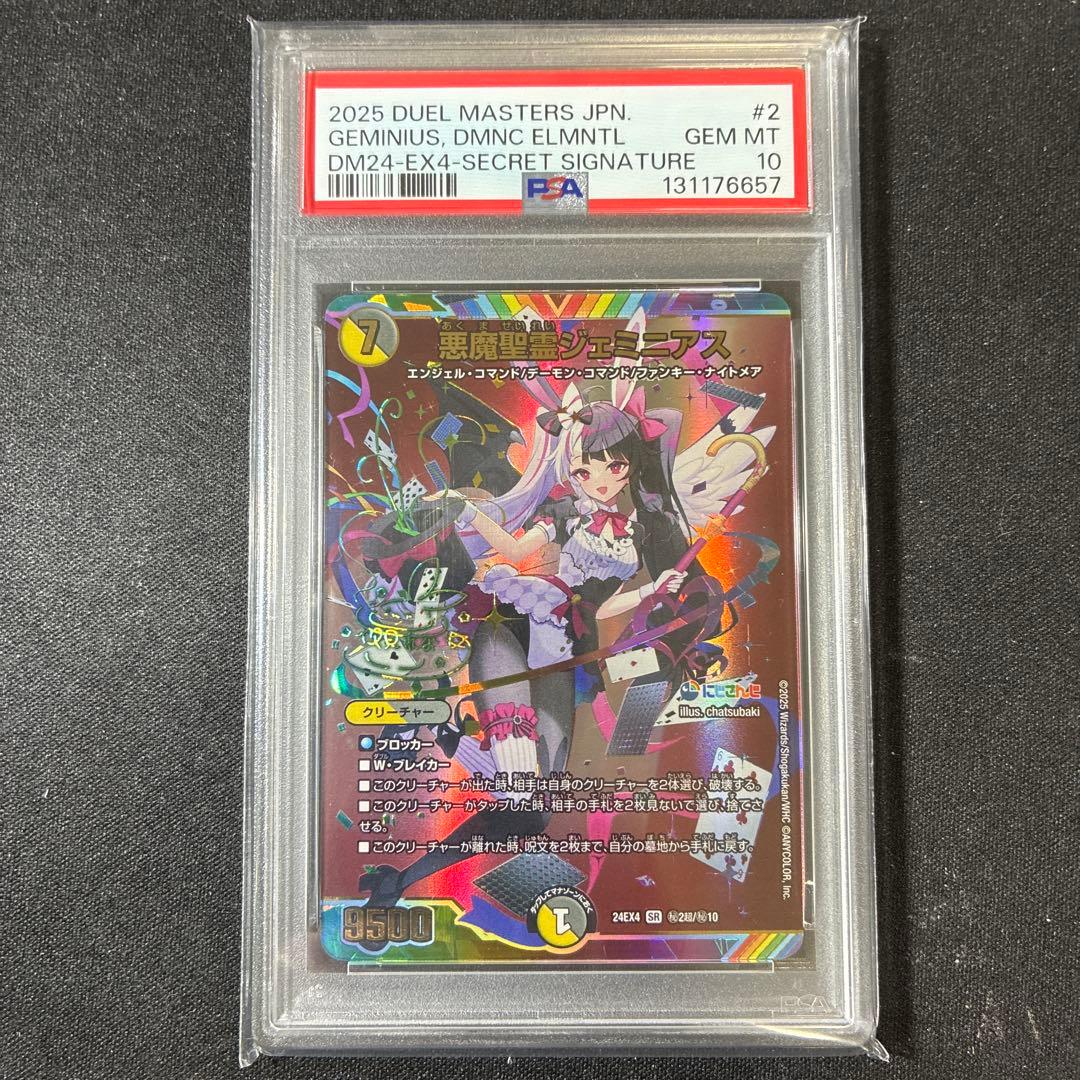 PSA10】悪魔聖霊 ジェミニアス シークレット サイン にじさんじ - メルカリ