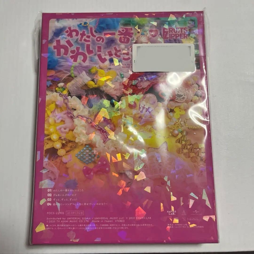 ル*ー様 新品未使用！わたしの一番かわいいところ　初回盤