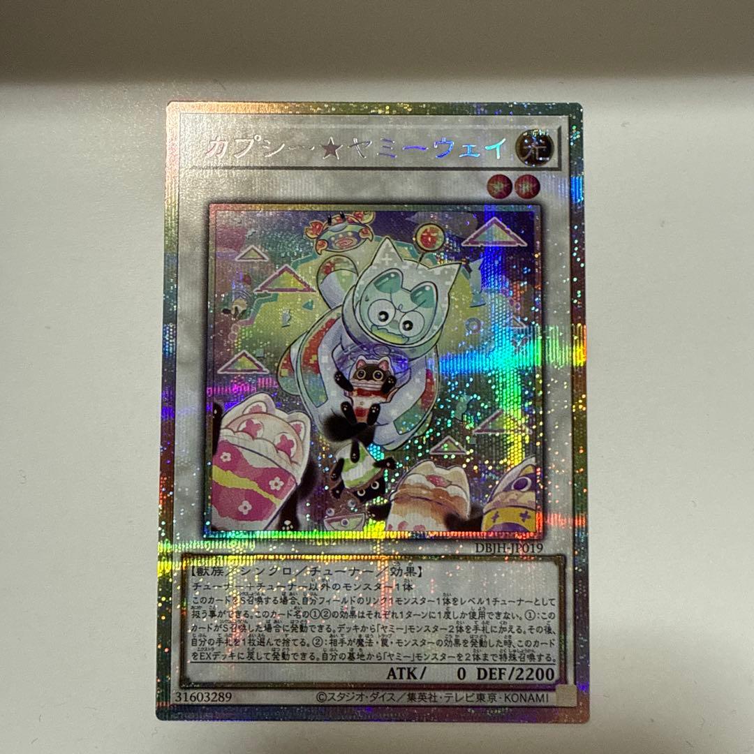 カプシー☆ヤミーウェイ 遊戯王 DBJH-JP019 プリズマ プリシク - メルカリ
