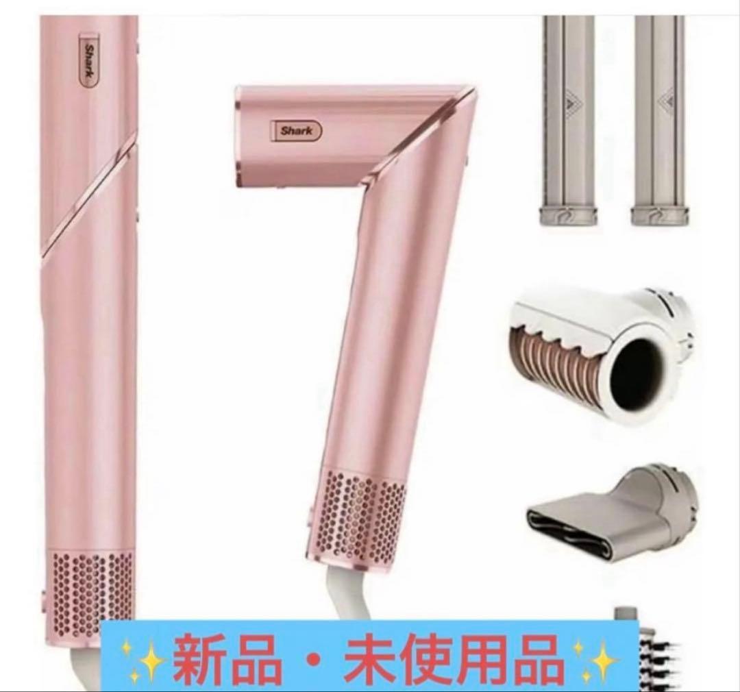 Shark シャーク ドライヤー FlexStyle ヘアドライヤー ツヤ 速乾