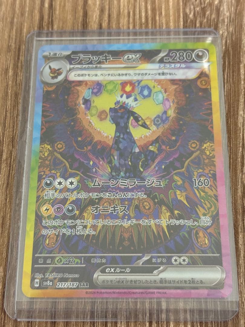 美品】【センタリング良好】ブラッキーex SAR sv8a 217/187 - メルカリ