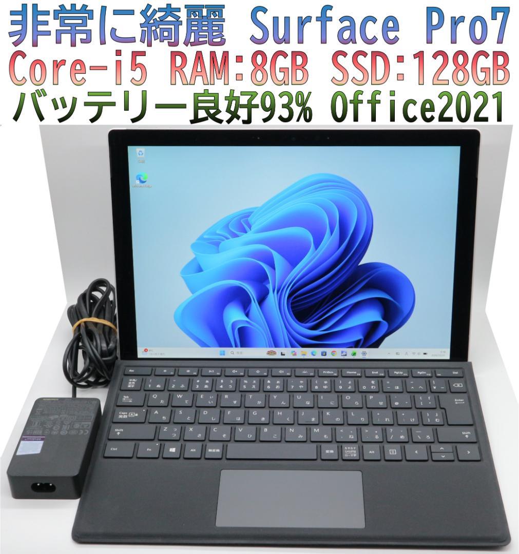 非常に綺麗Surface Pro7 i5／8／128GB オフィス電池良好93% | Buyee