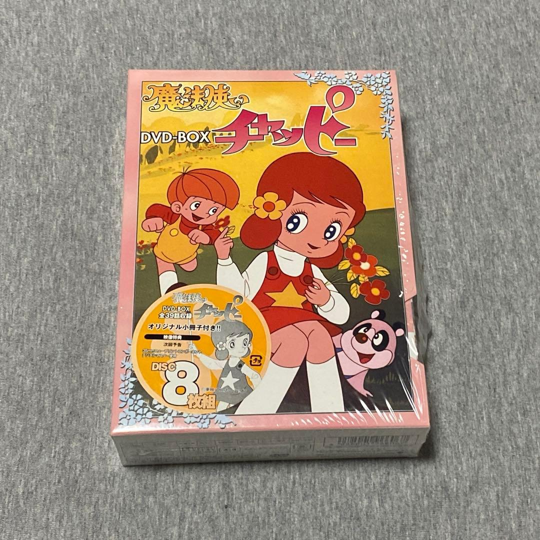 魔法使い　チャッピー　DVD BOX 8枚組　特典付き Amazon.co.jp: 魔法使いチャッピー DVD-BOX : 増山江威子, 千々松幸子