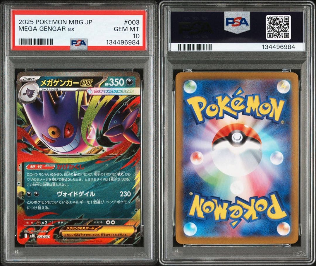 PSA10】ゴーストAR 022 メガゲンガーex 連番 - メルカリ