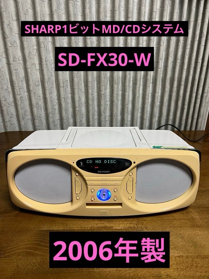 SHARP1ビットMD／CDシステム SD-FX30-W ラジオ2006年製 - メルカリ